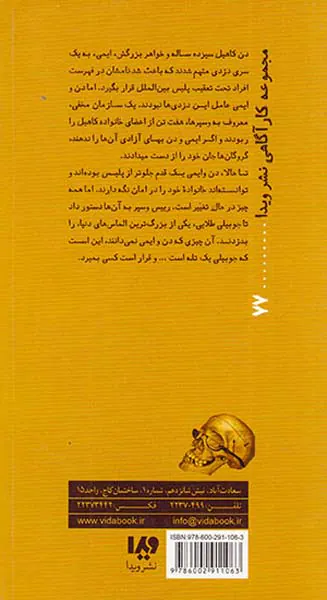 سی و نه سرنخ4کاهیل ها علیه وسپرها(ضد ضربه)